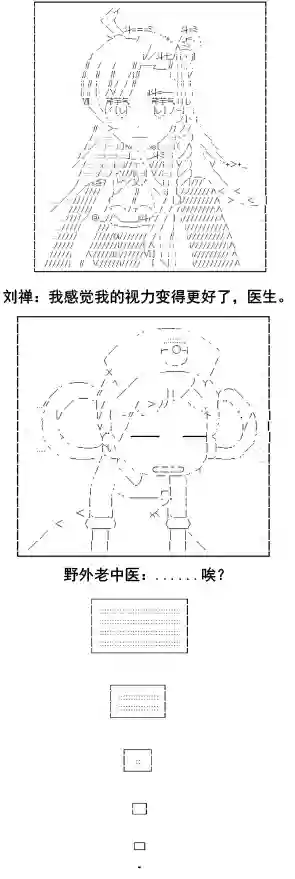 少女季汉兴亡录第05话