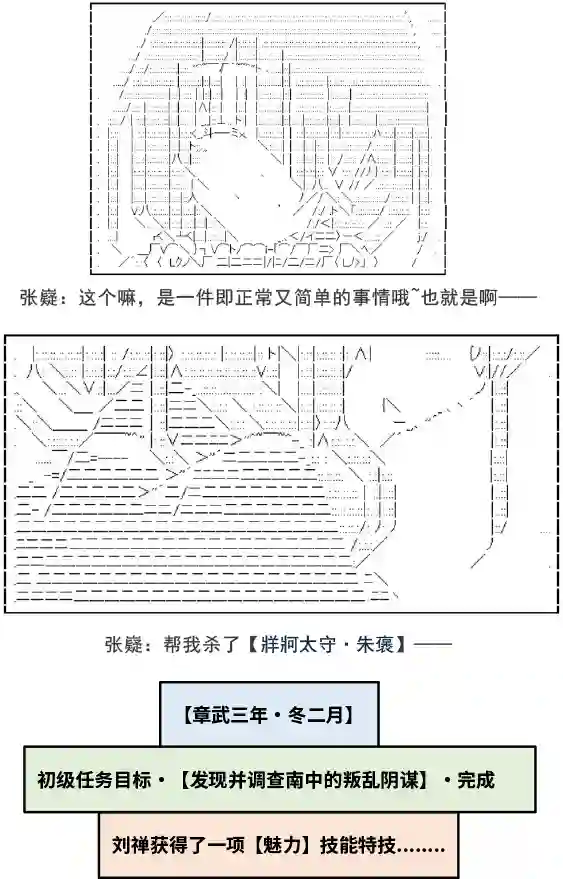 少女季汉兴亡录第05话