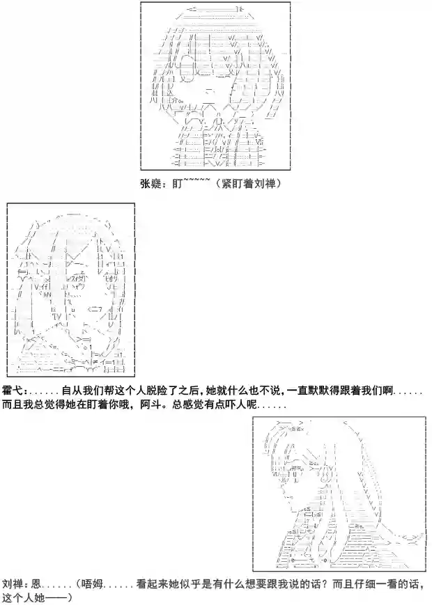 少女季汉兴亡录第05话