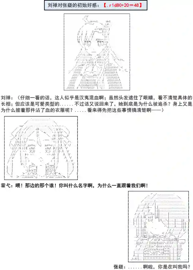 少女季汉兴亡录第05话