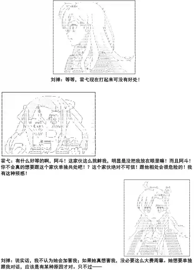 少女季汉兴亡录第05话