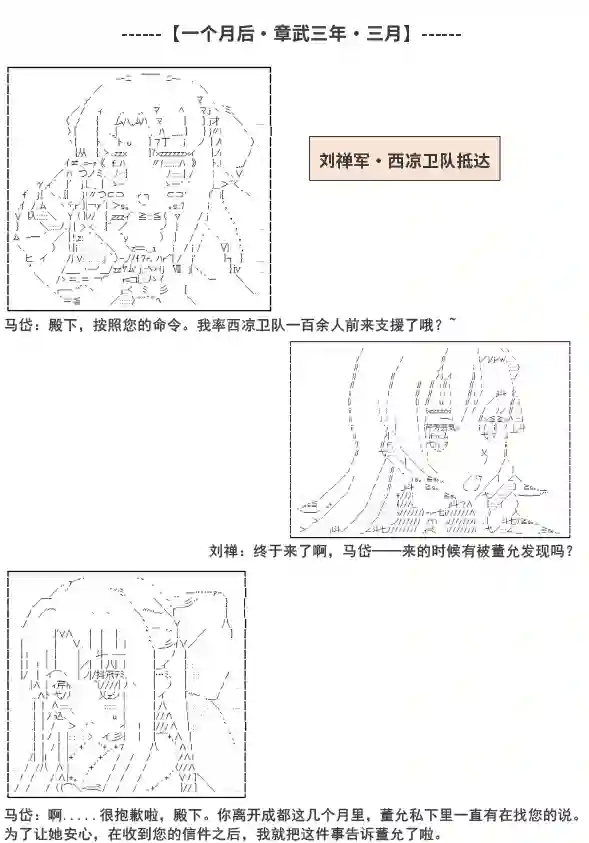 少女季汉兴亡录第06话