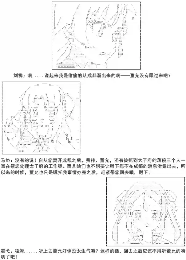 少女季汉兴亡录第06话