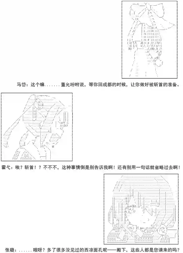 少女季汉兴亡录第06话
