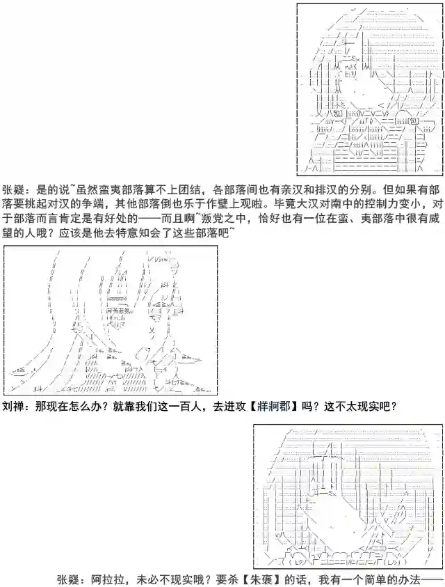 少女季汉兴亡录第06话