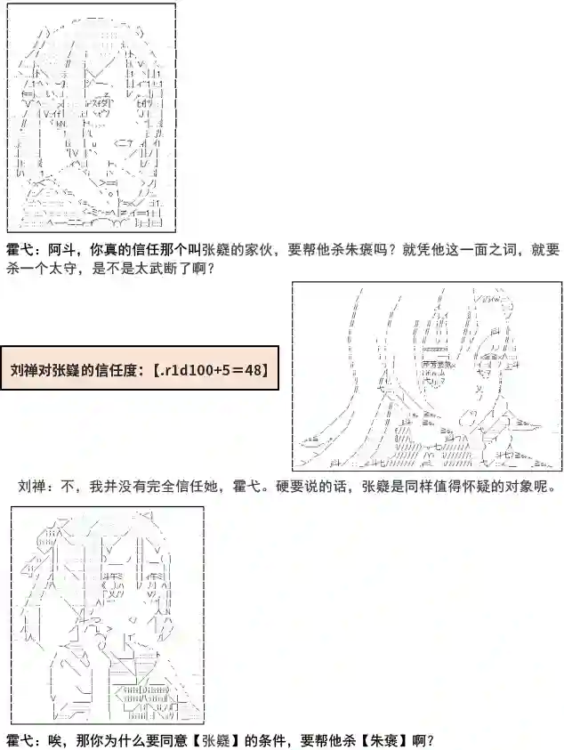少女季汉兴亡录第06话
