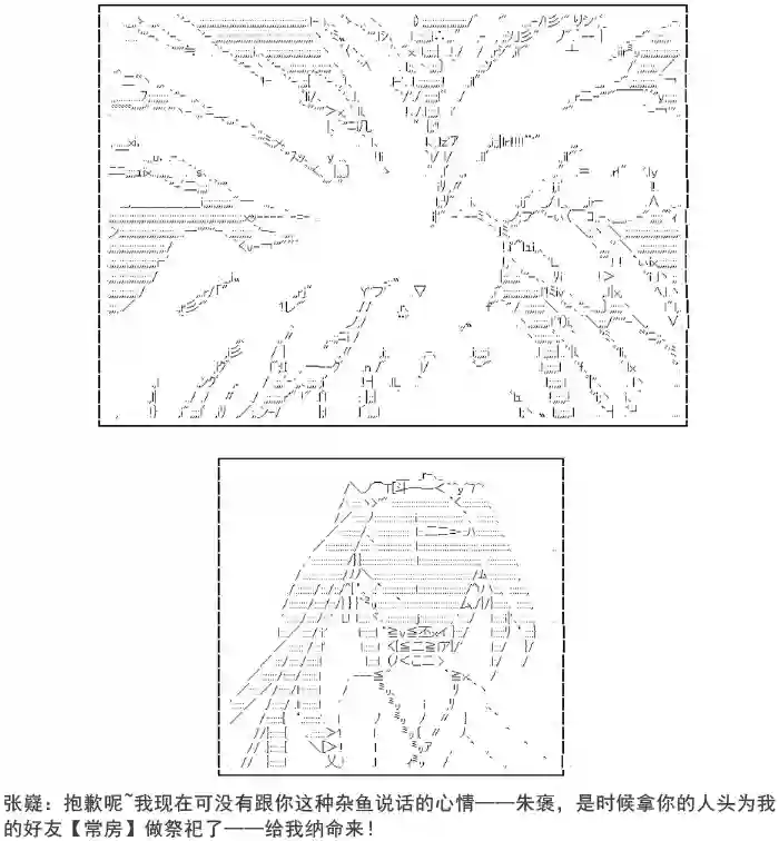 少女季汉兴亡录第06话