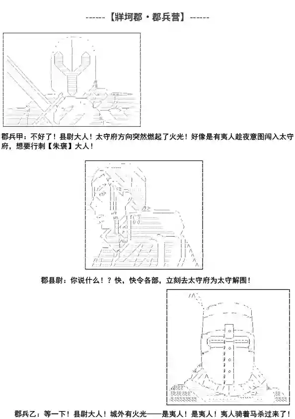 少女季汉兴亡录第06话