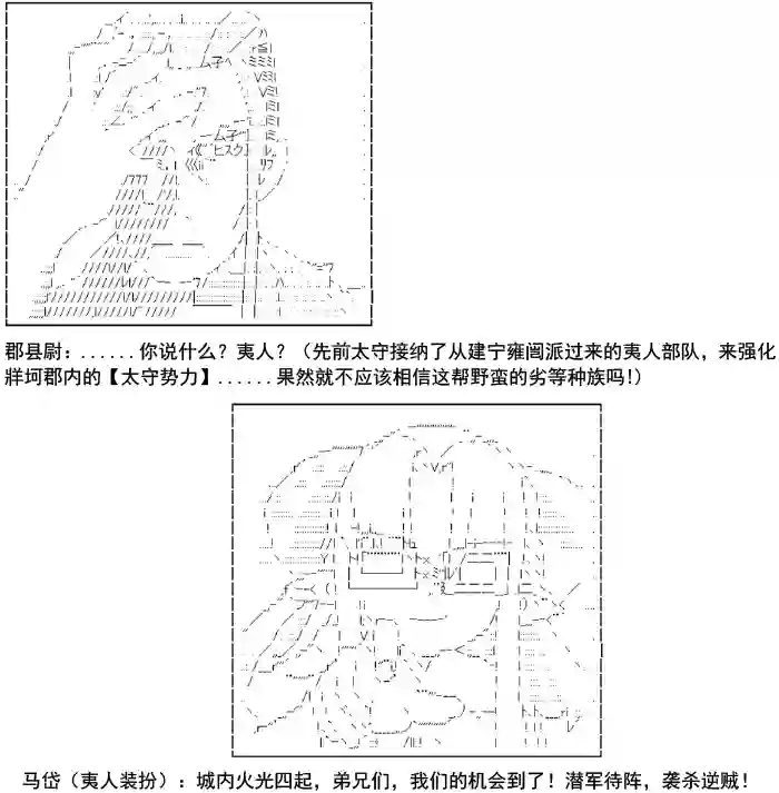 少女季汉兴亡录第06话