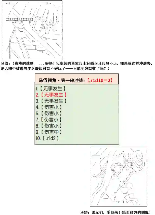 少女季汉兴亡录第06话