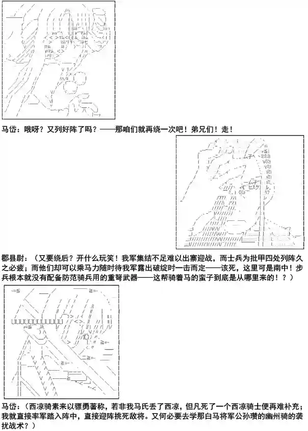 少女季汉兴亡录第06话