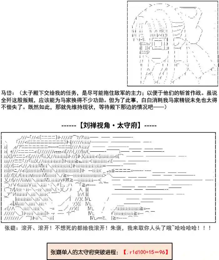 少女季汉兴亡录第06话