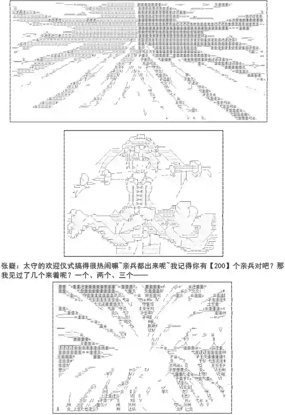 少女季汉兴亡录第06话
