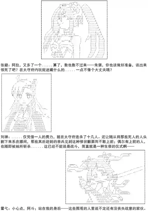 少女季汉兴亡录第06话