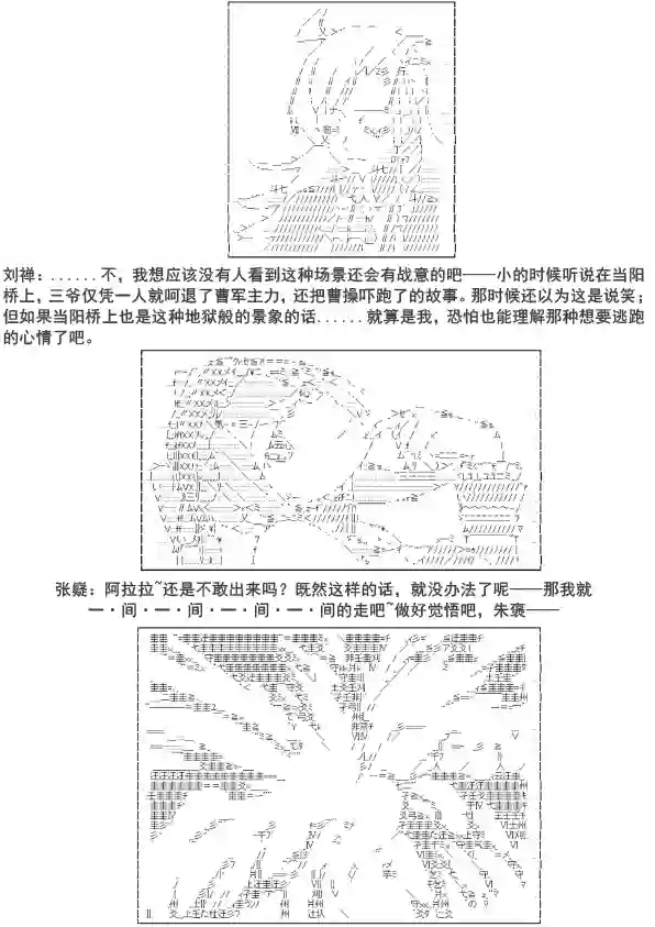 少女季汉兴亡录第06话