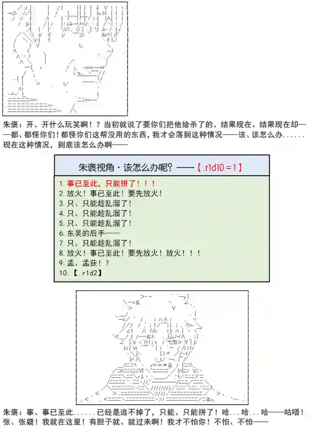 少女季汉兴亡录第06话