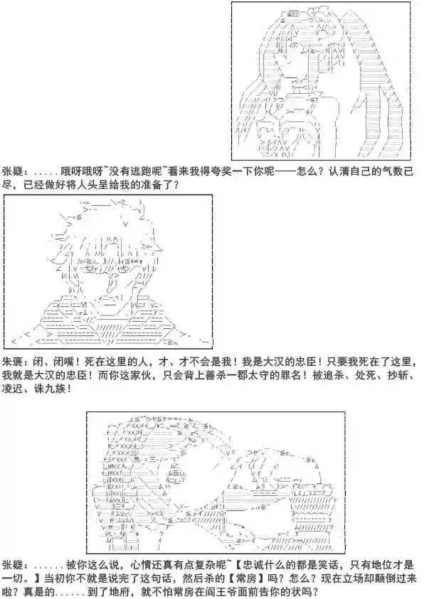少女季汉兴亡录第06话