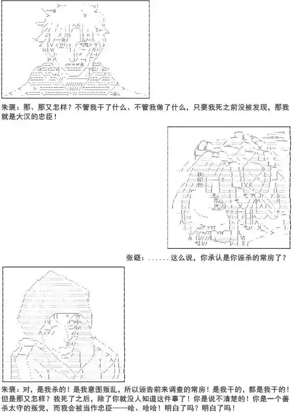 少女季汉兴亡录第06话