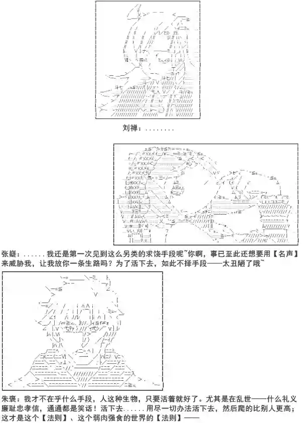 少女季汉兴亡录第06话