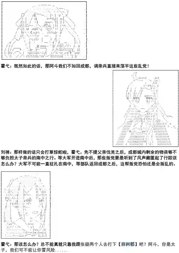 少女季汉兴亡录第06话