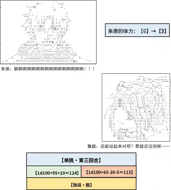 少女季汉兴亡录第06话