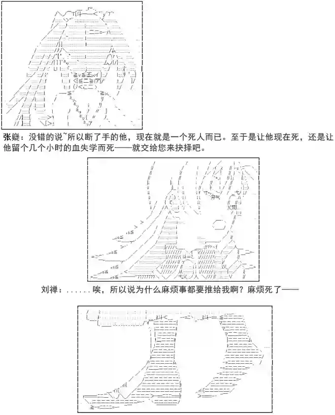 少女季汉兴亡录第06话