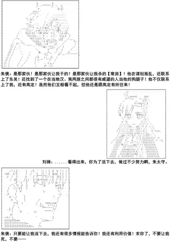 少女季汉兴亡录第06话