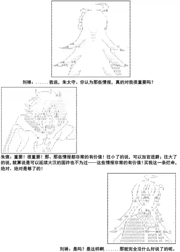 少女季汉兴亡录第06话