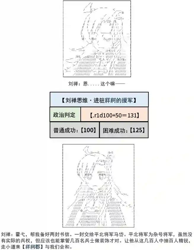 少女季汉兴亡录第06话