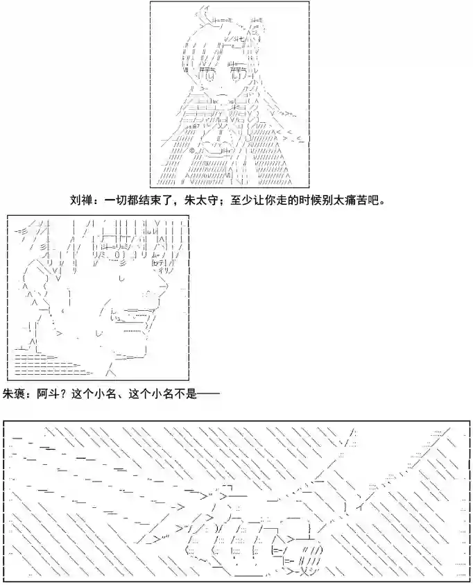 少女季汉兴亡录第06话