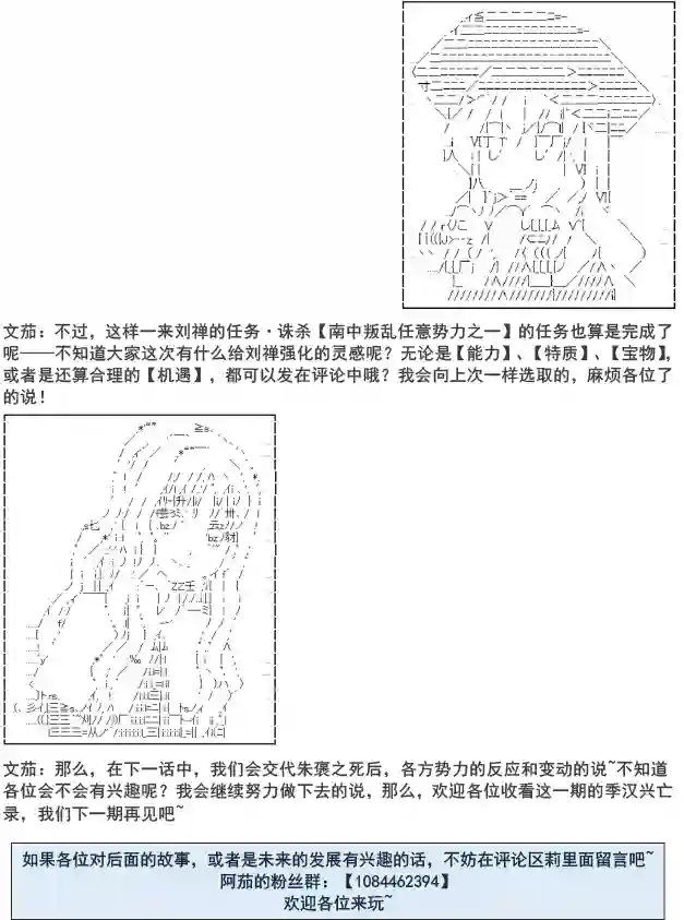 少女季汉兴亡录第06话