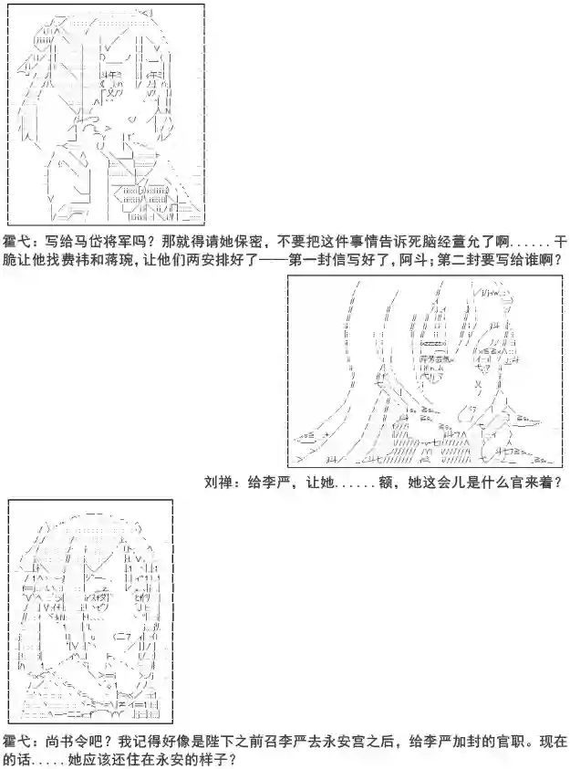 少女季汉兴亡录第06话