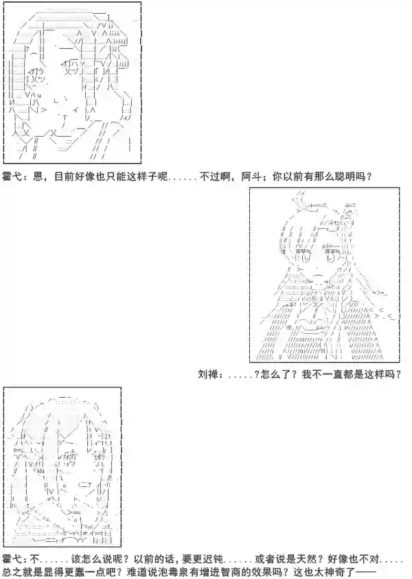少女季汉兴亡录第06话