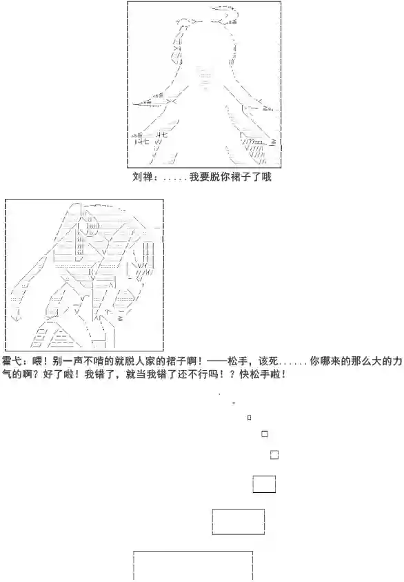 少女季汉兴亡录第06话