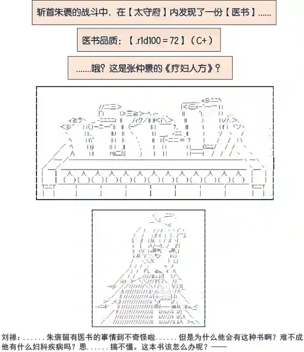 少女季汉兴亡录第6.5话