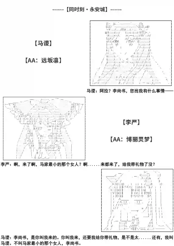 少女季汉兴亡录第6.5话