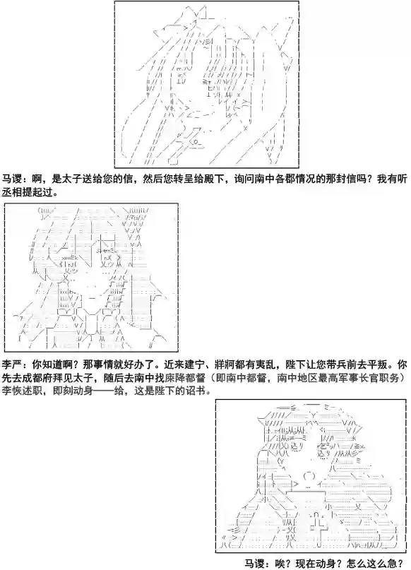 少女季汉兴亡录第6.5话