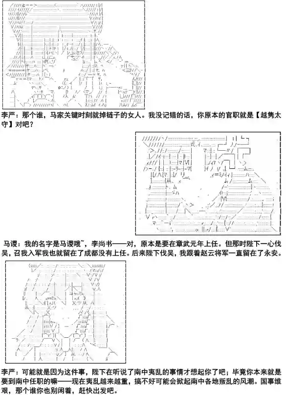 少女季汉兴亡录第6.5话