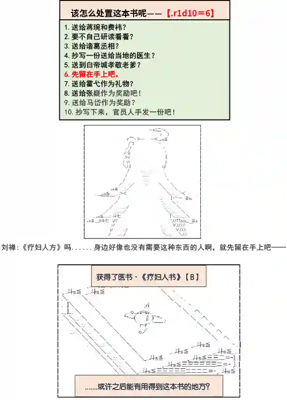 少女季汉兴亡录第6.5话