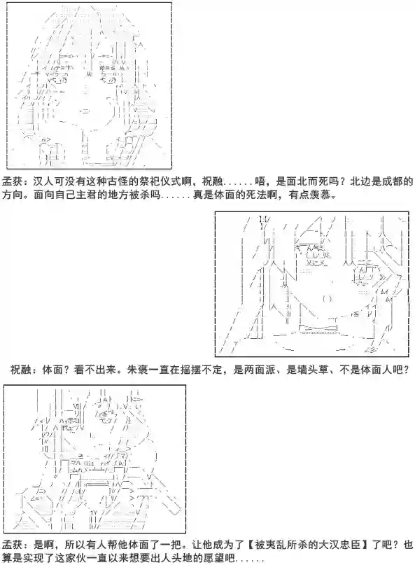 少女季汉兴亡录第6.5话