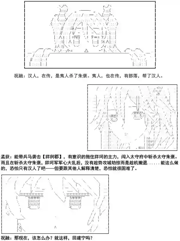 少女季汉兴亡录第6.5话