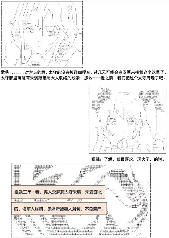 少女季汉兴亡录第6.5话