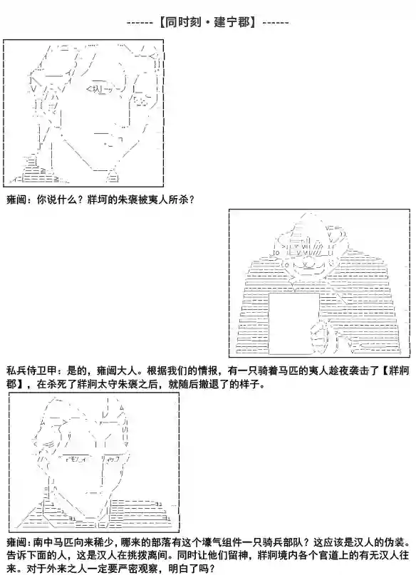 少女季汉兴亡录第6.5话