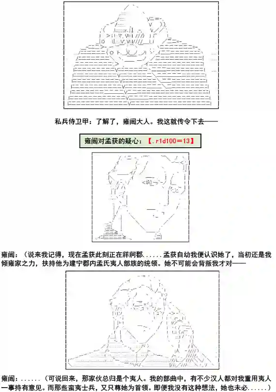 少女季汉兴亡录第6.5话