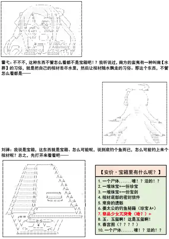 少女季汉兴亡录第07话