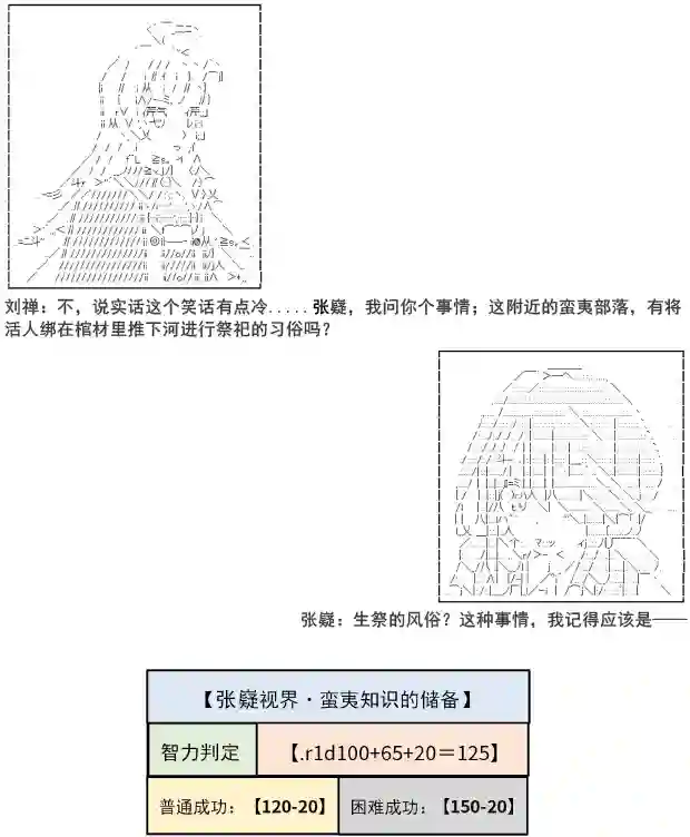 少女季汉兴亡录第07话