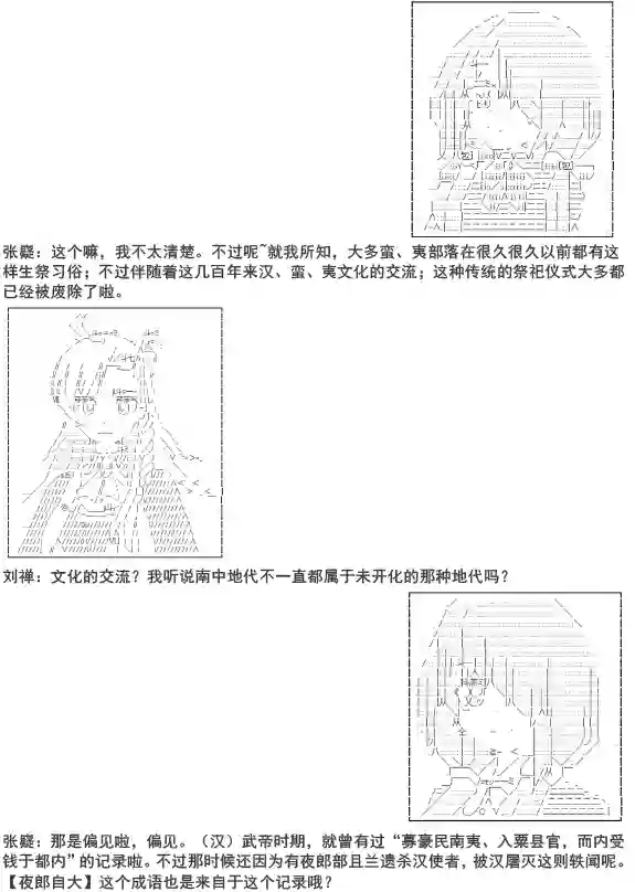 少女季汉兴亡录第07话