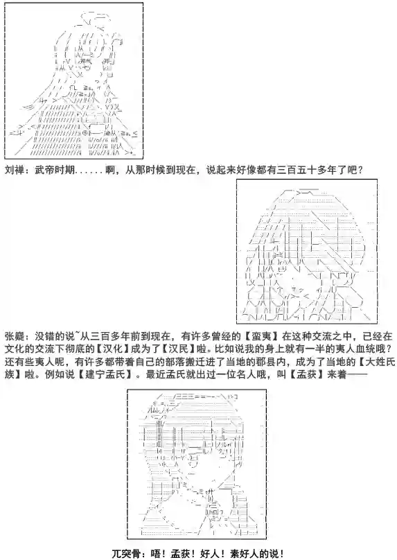 少女季汉兴亡录第07话