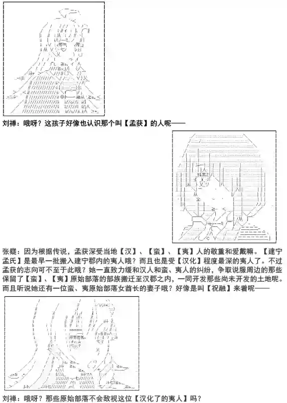 少女季汉兴亡录第07话