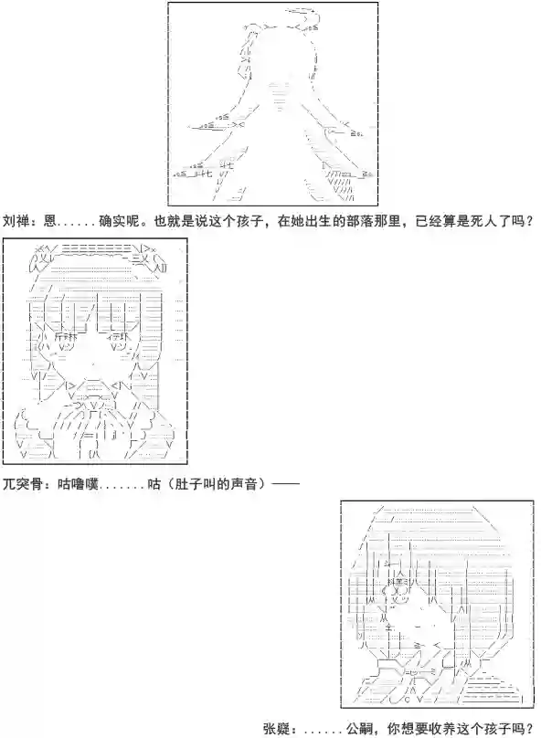 少女季汉兴亡录第07话